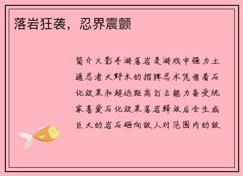 落岩狂袭，忍界震颤