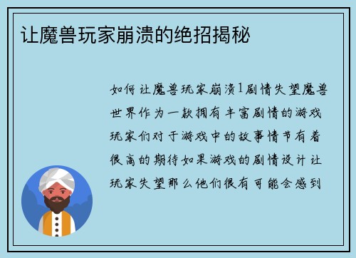 让魔兽玩家崩溃的绝招揭秘
