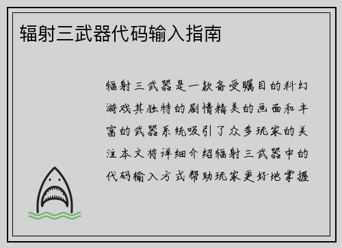 辐射三武器代码输入指南