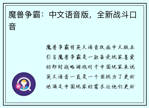 魔兽争霸：中文语音版，全新战斗口音