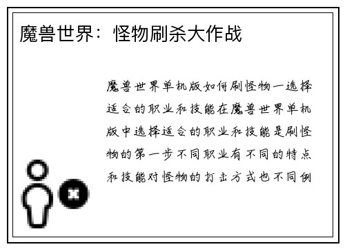 魔兽世界：怪物刷杀大作战