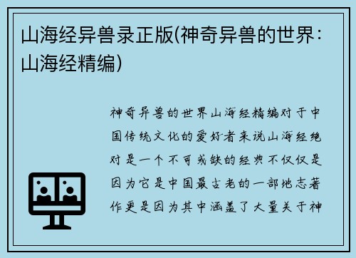 山海经异兽录正版(神奇异兽的世界：山海经精编)